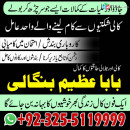 amil baba azeem bangali |kala ilam |kala jadu| expert in lahore +92-3255119999. 