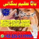 Top Kala Jadu expert in lahore | amil baba azeem | asli kaly ilam waly +92-3255119999 