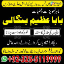 Top Kala Jadu expert in lahore | amil baba azeem | asli kaly ilam waly +92-3255119999 