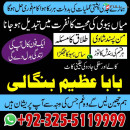 Top Kala Jadu expert in lahore | amil baba azeem | asli kaly ilam waly +92-3255119999 